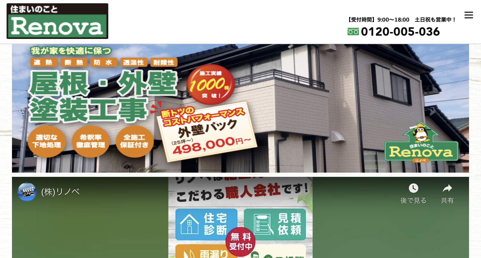 （株）リノベ（木更津市）のレビュー・クチコミ【2025年最新版】
