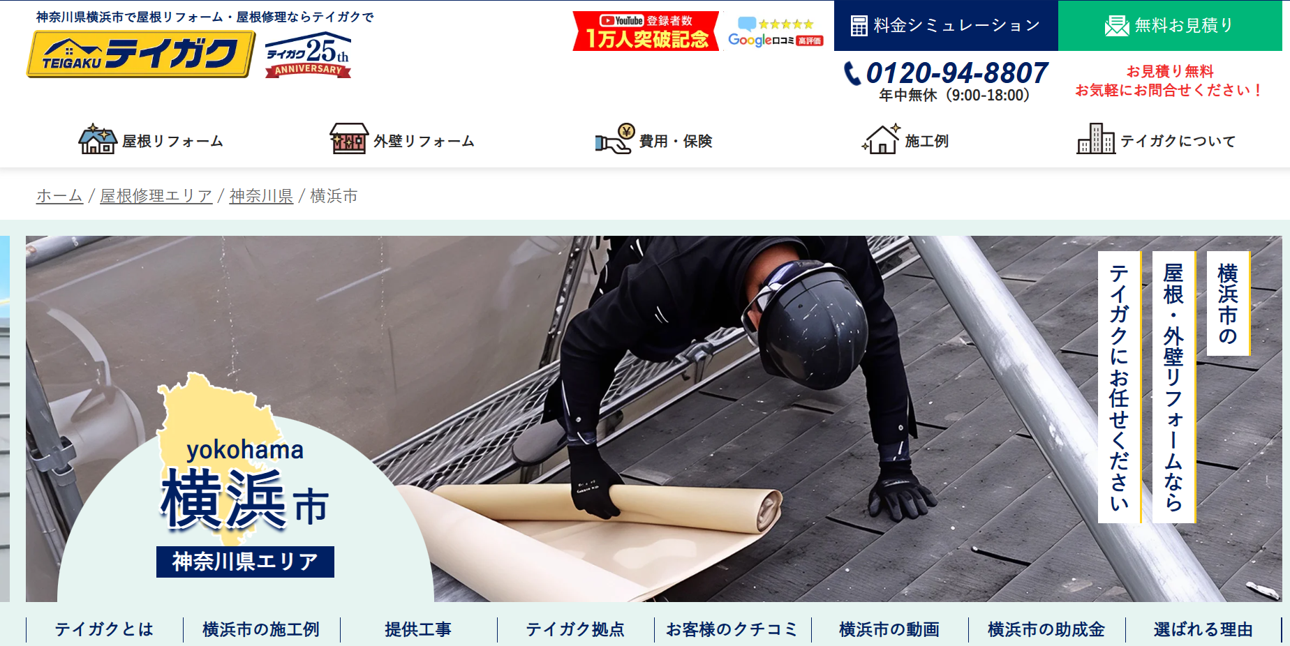 テイガク　神奈川工事センターについて【横浜市都筑区の外壁塗装業者】