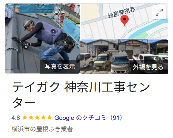 テイガク　神奈川工事センター（横浜市都筑区）のレビュー・評判【2025年最新版】