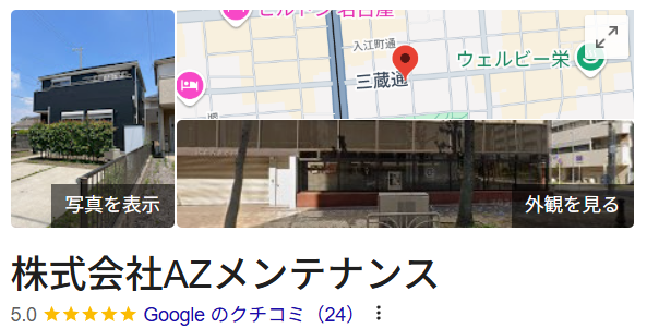 愛知県で口コミ・評判No.1の外壁塗装業者はどこ？【2025年最新版】