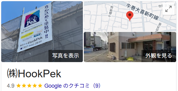 HookPek(名古屋市)の良い評判・口コミ