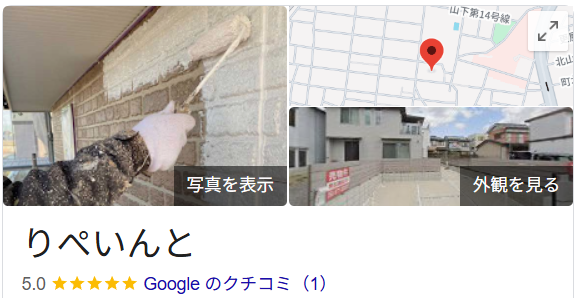 りぺいんとの良い評判・口コミ