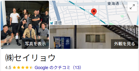 株式会社セイリョウの良い評判・口コミ