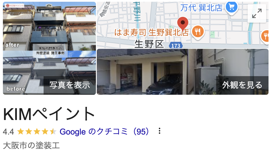 KIMペイントの口コミ・評判