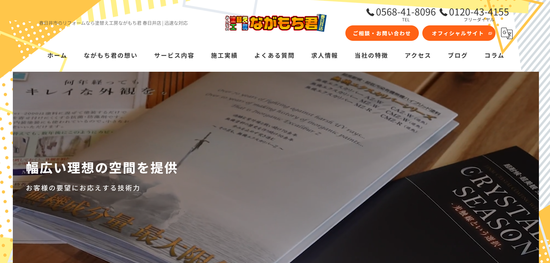 塗替え工房ながもち君名古屋店のレビュー・クチコミ【2025年最新版】