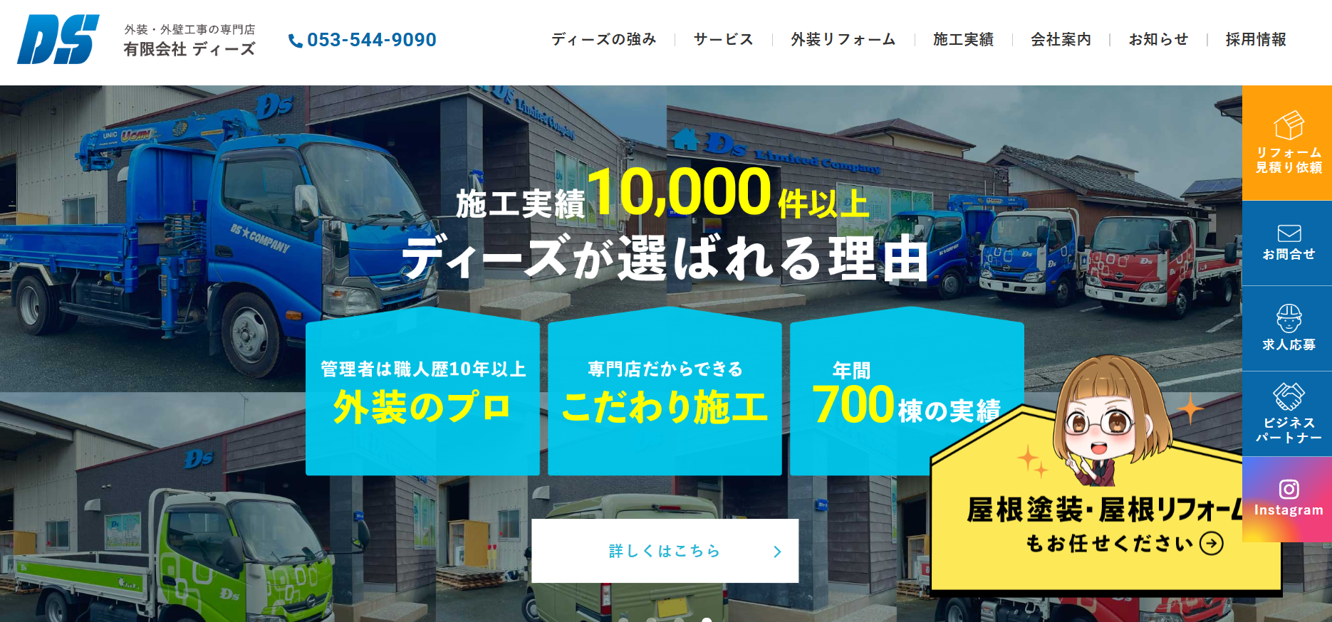 有限会社ディーズについて【浜松市中央区の外壁塗装業者】