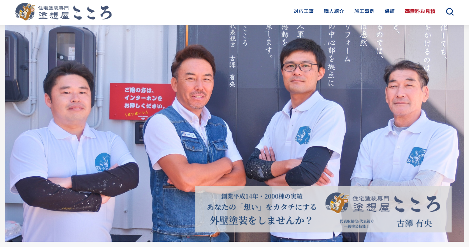 塗装屋こころのレビュー・評判【2025年最新版】
