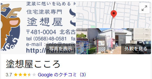 塗装屋こころの良いレビュー・評判