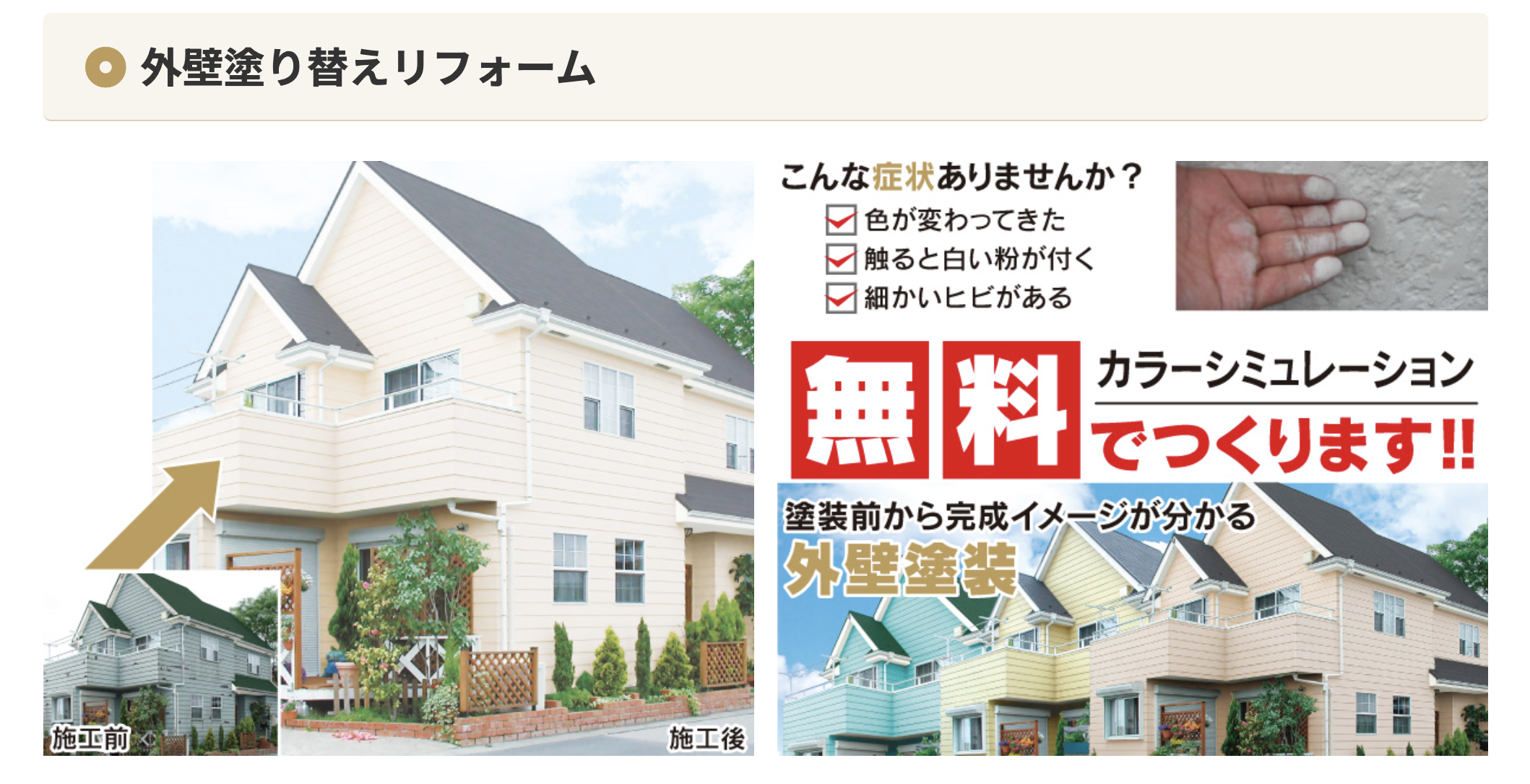 ヤマダ電機の外壁塗装（リフォーム）の評判・口コミ【2025年最新版】