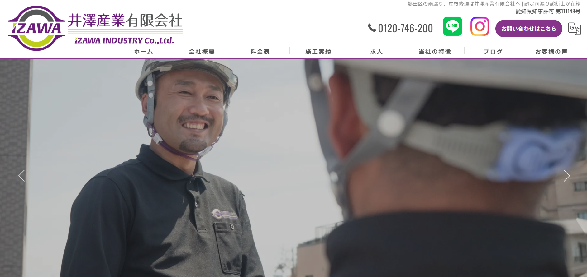 井澤産業有限会社のレビュー・評判【2025年最新版】
