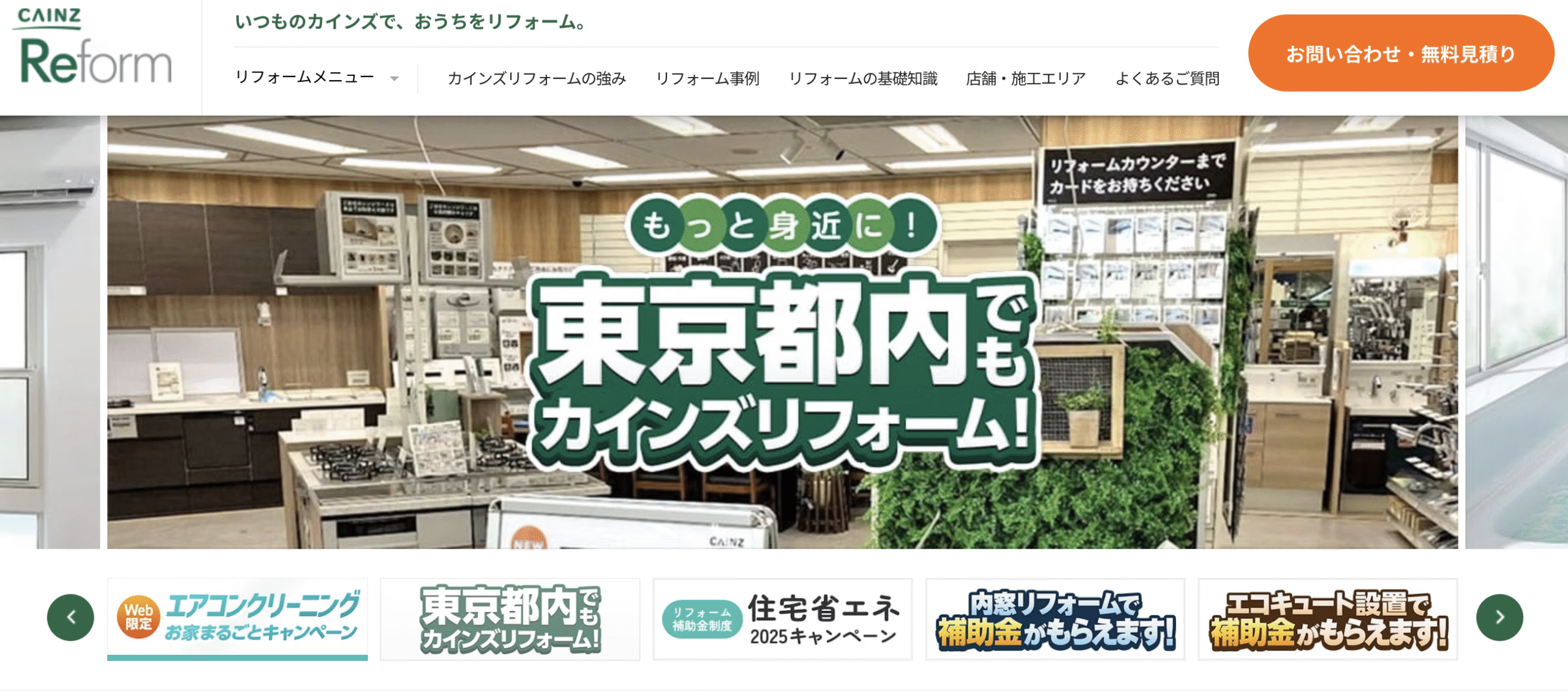 カインズの外壁塗装（リフォーム）の評判・口コミ【2025年最新版】