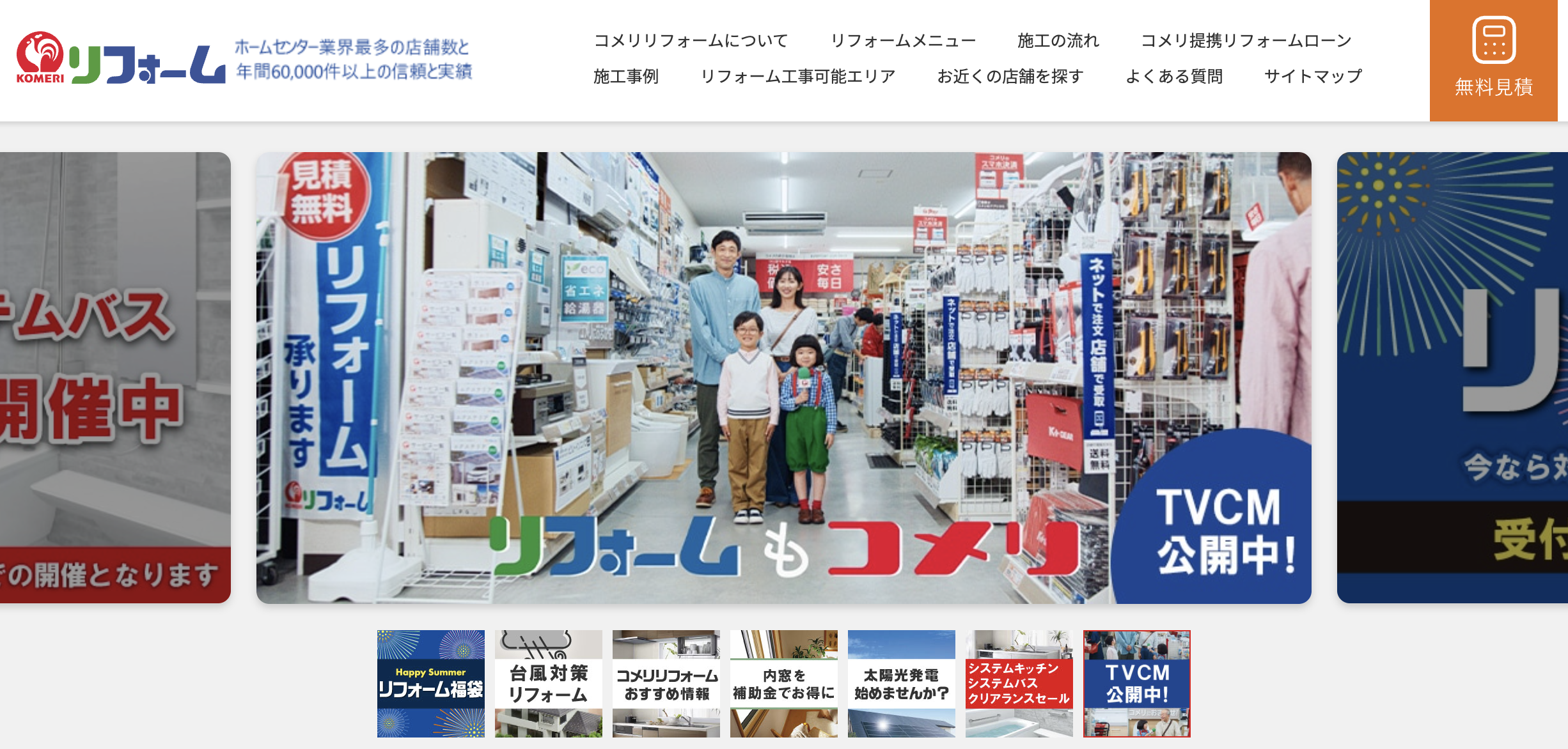 コメリのリフォームについて【屋根外壁塗装工事・雨樋修理】