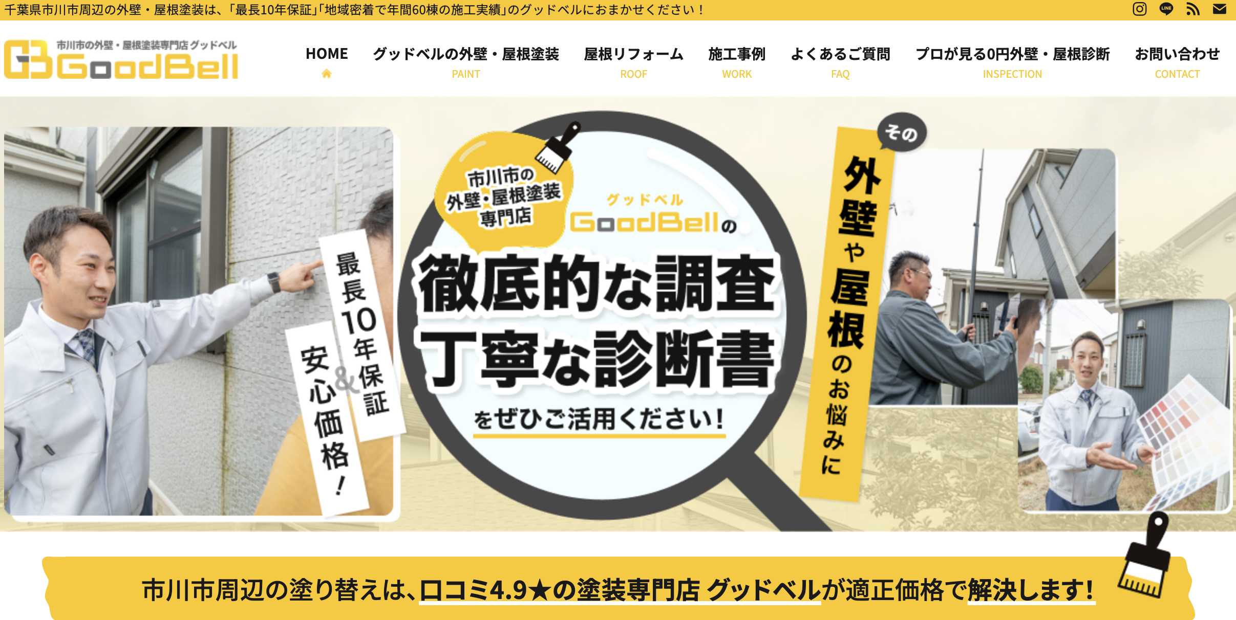 株式会社グッドベル(市川市)のレビュー・評判【2025年最新版】