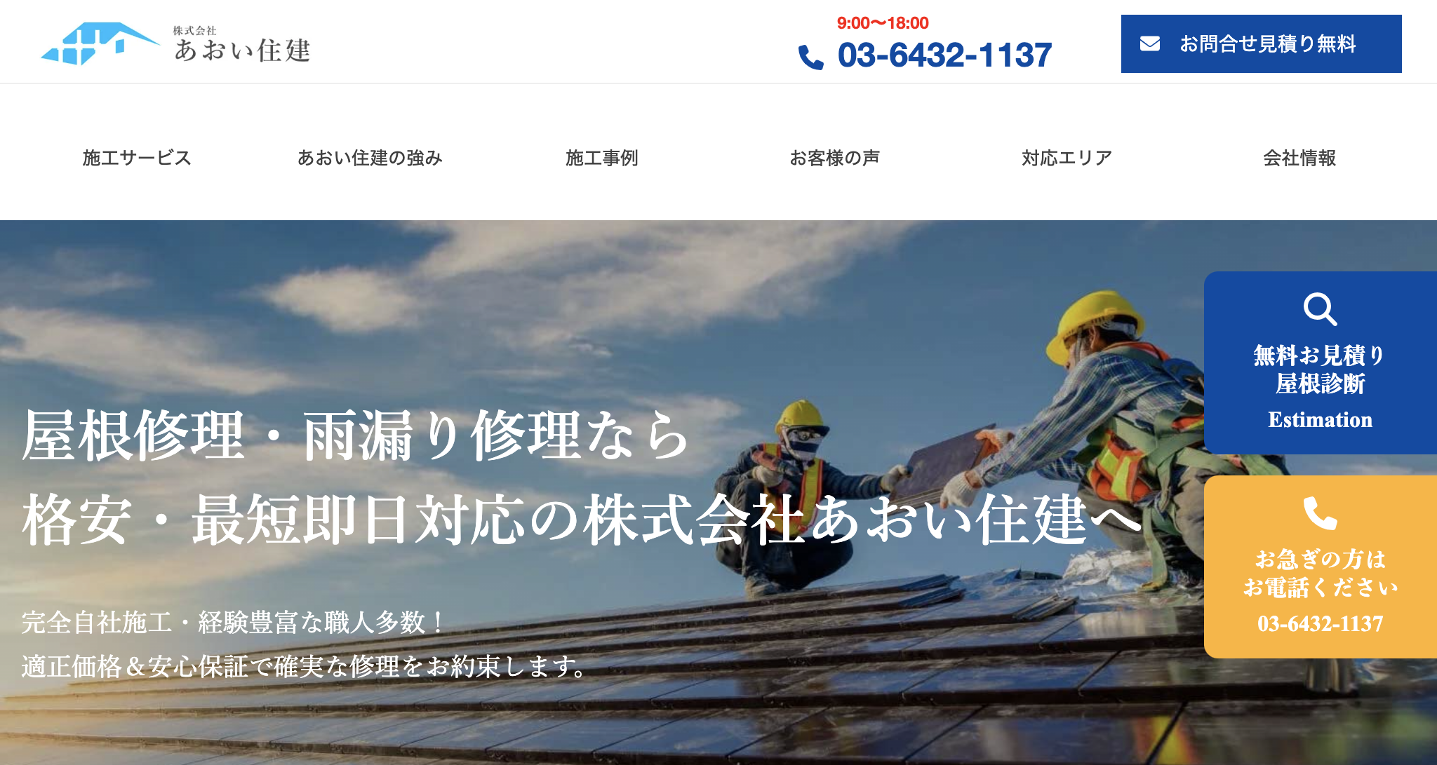 株式会社あおい住建（世田谷区）の口コミ・評判【2025年最新版】
