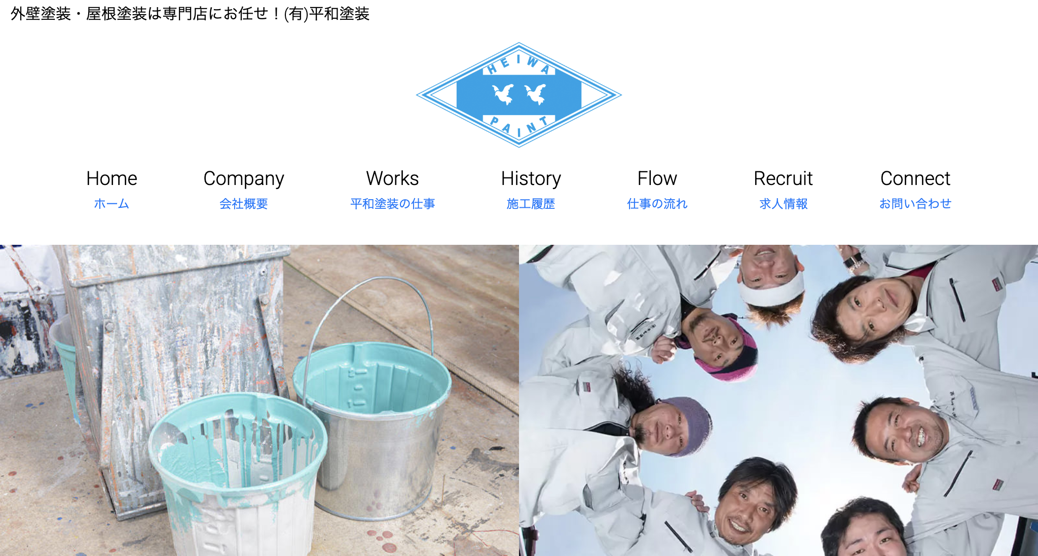 有限会社平和塗装（木更津市）のレビュー【2025年最新版】
