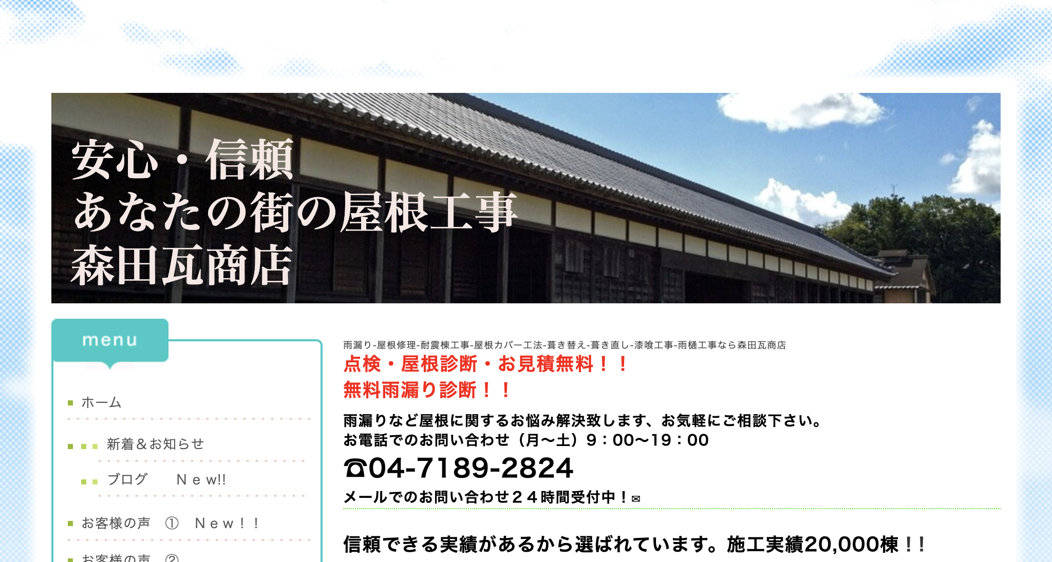 森田瓦商店（木更津市）のレビュー【2025年最新版】