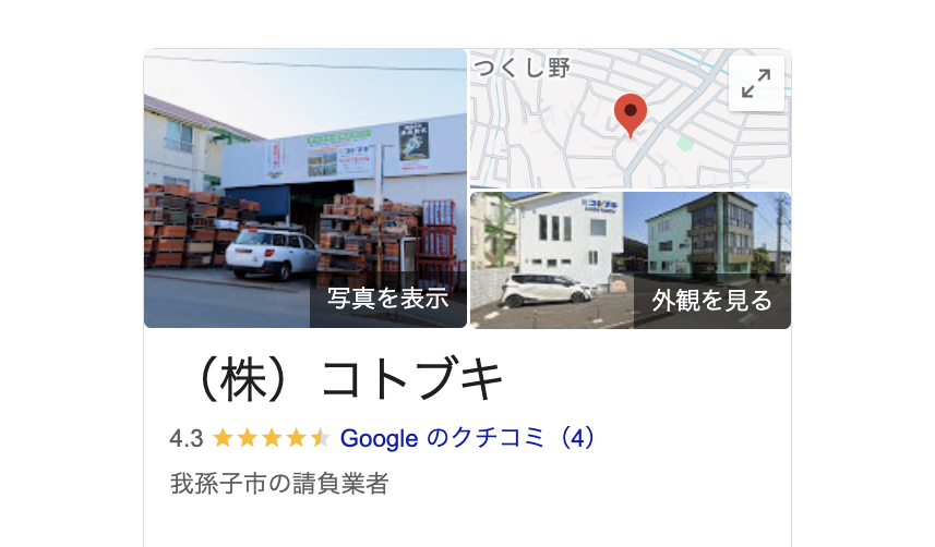 （株）コトブキ（木更津市）の良いレビュー