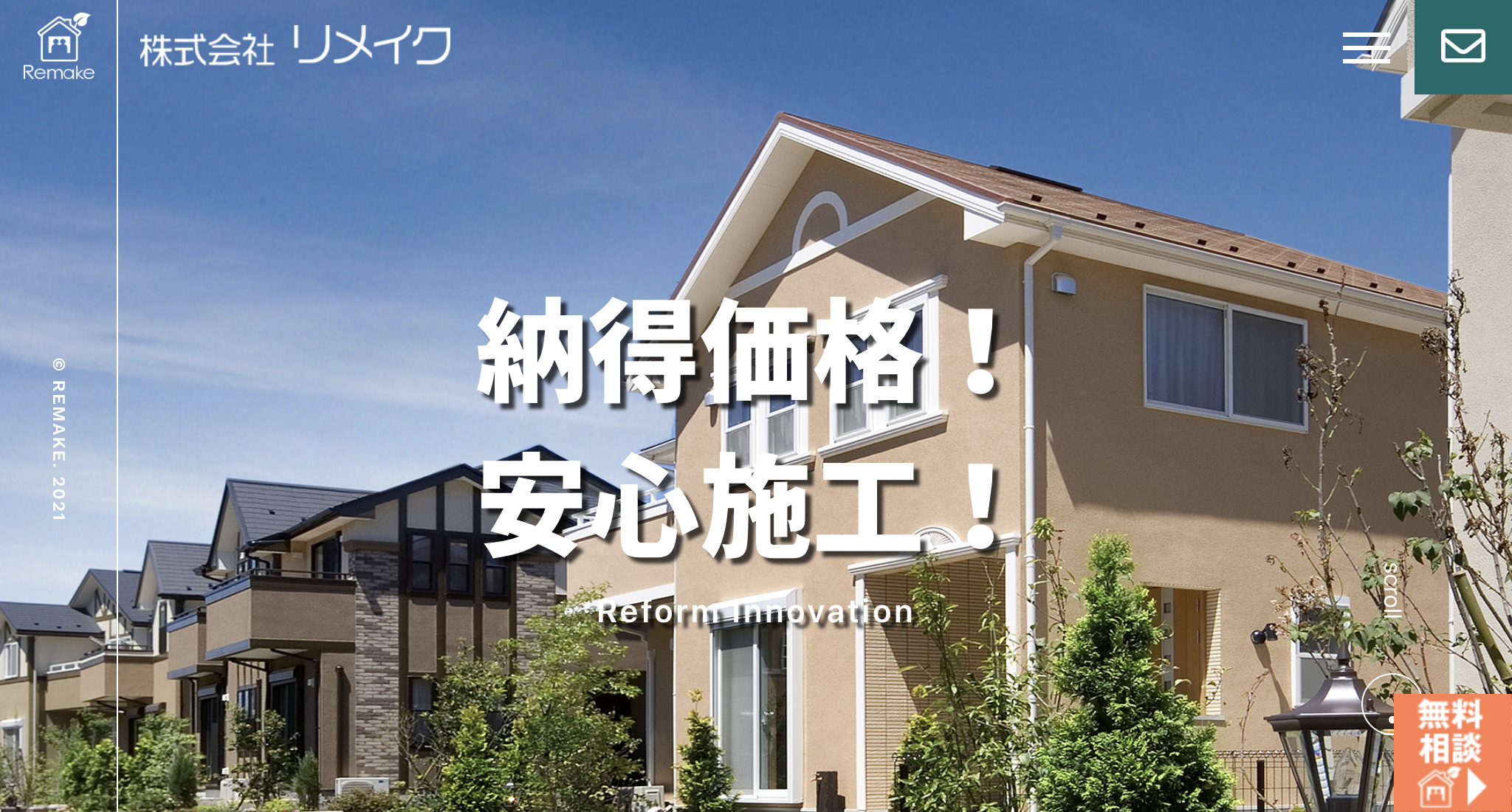 株式会社リメイク（我孫子市）の評判・クチコミ【2025年最新版】