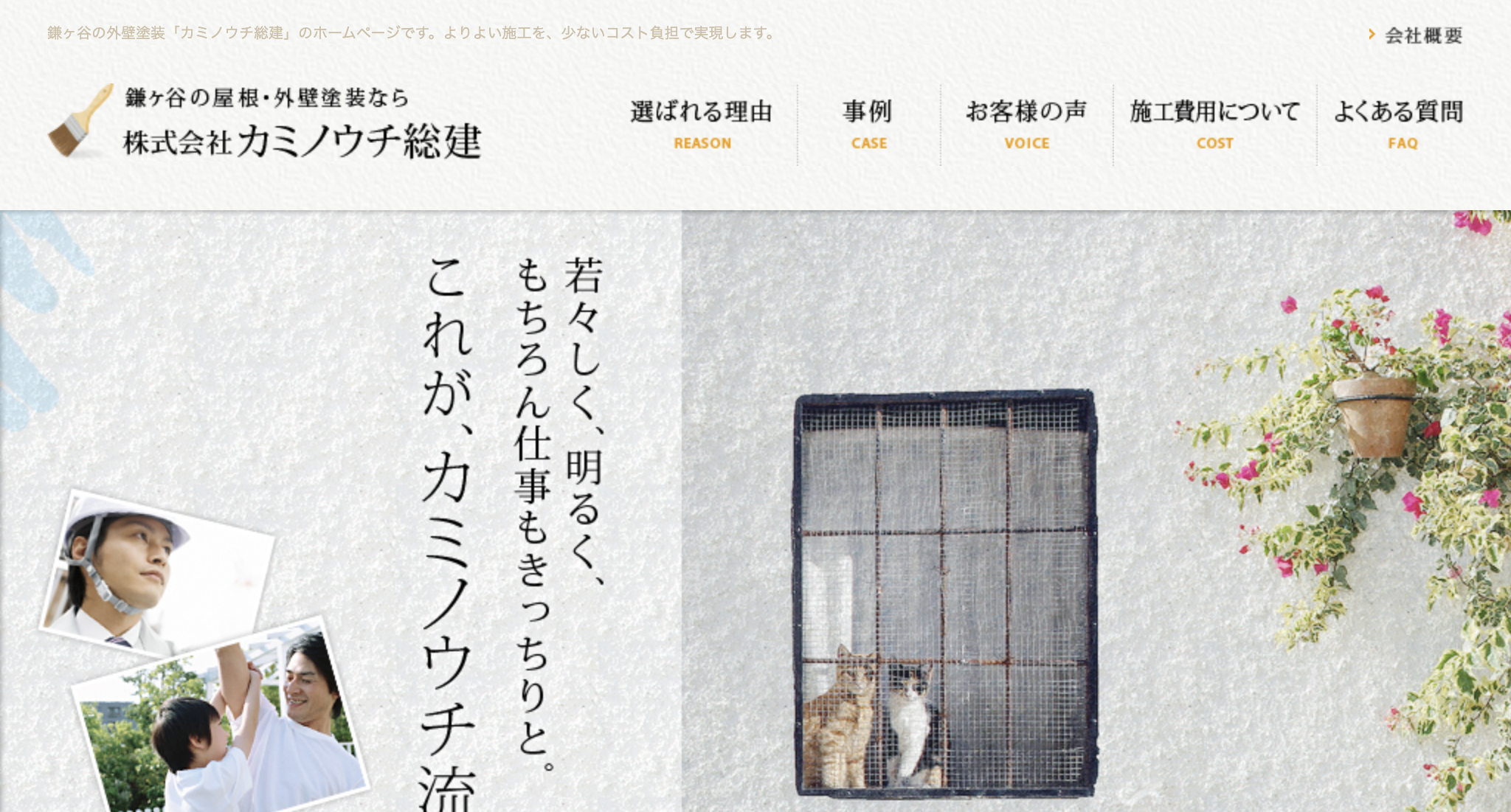 カミノウチ総建（鎌ヶ谷市）のレビュー【2025年最新版】
