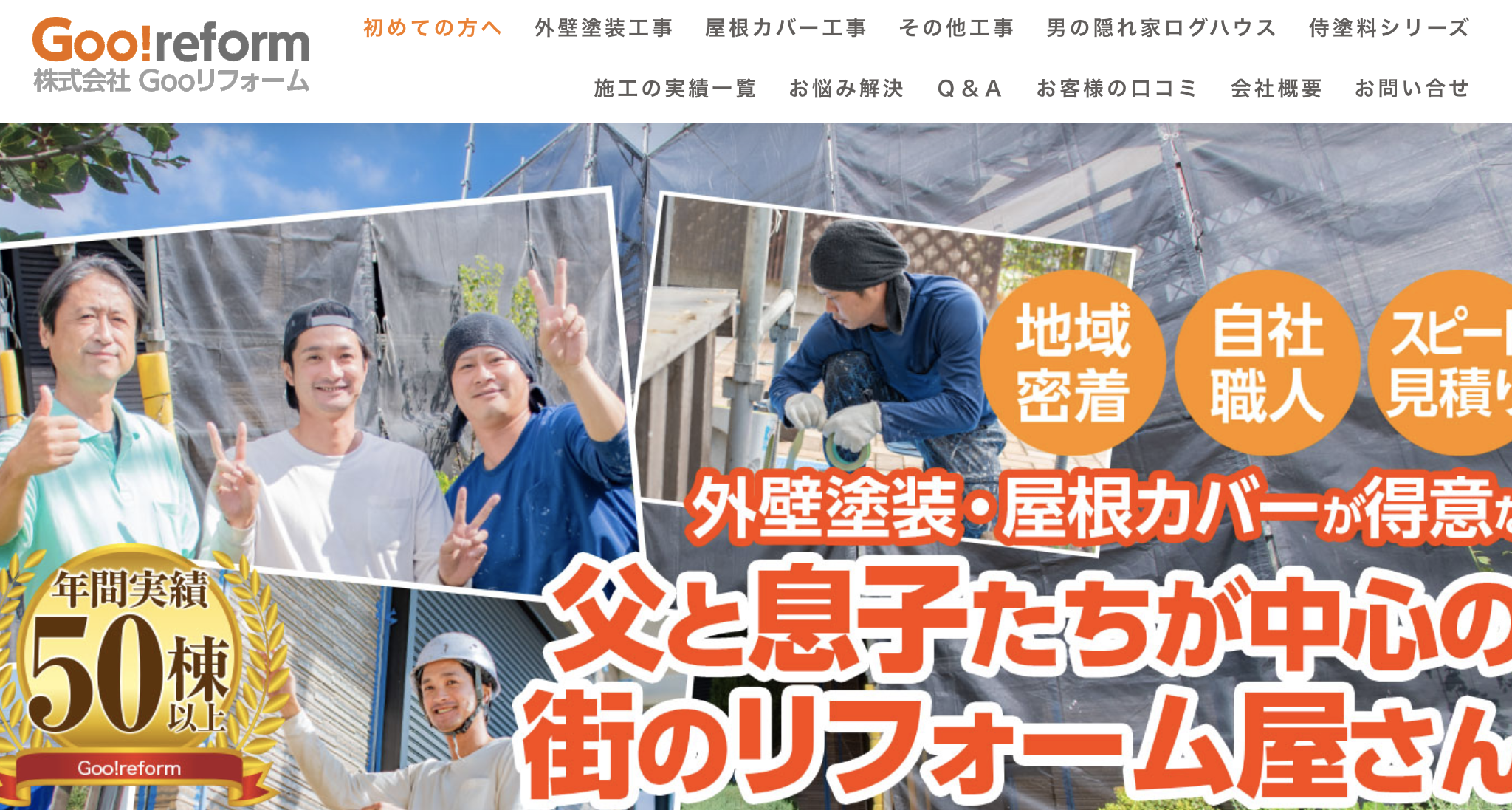 株式会社Gooリフォーム（千葉市）のレビュー【2025年最新版】