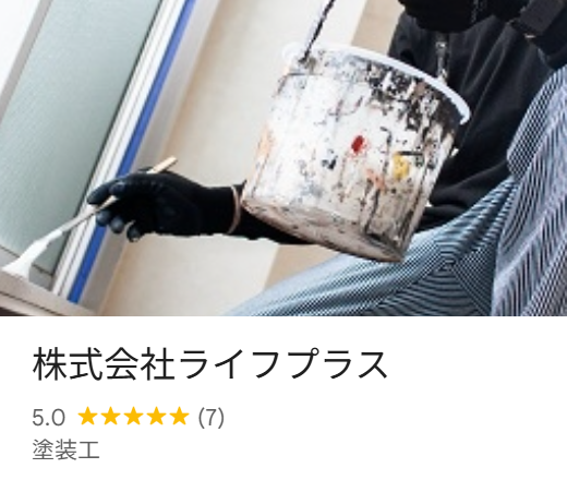 株式会社ライフプラス（静岡市葵区）のレビュー・評判【2025年最新版】