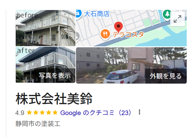 株式会社美鈴（静岡市駿河区）のレビュー・評判【2025年最新版】