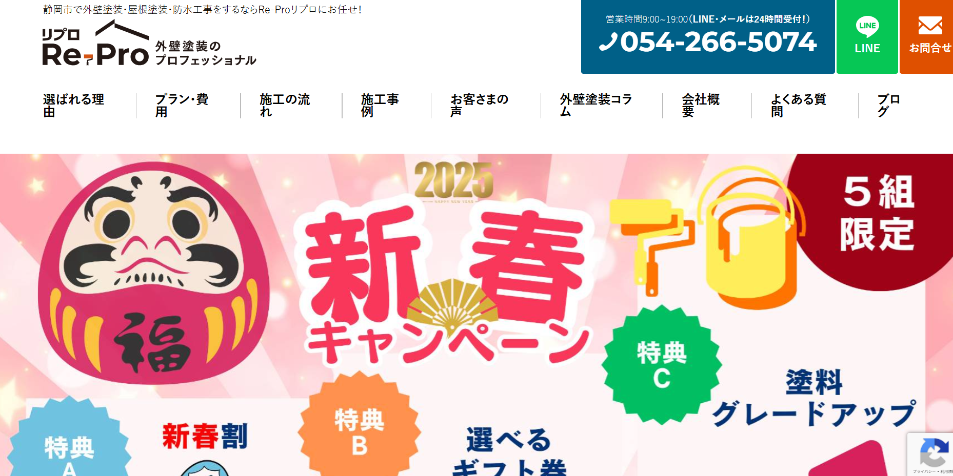 Re-Proリプロについて【静岡市駿河区の外壁塗装業者】
