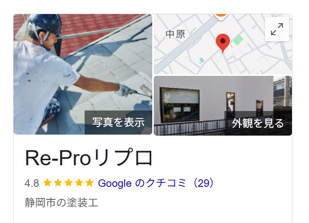 Re-Proリプロ（静岡市駿河区）のレビュー・評判【2025年最新版】