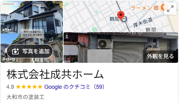 「成共ホーム」のリアルな口コミ