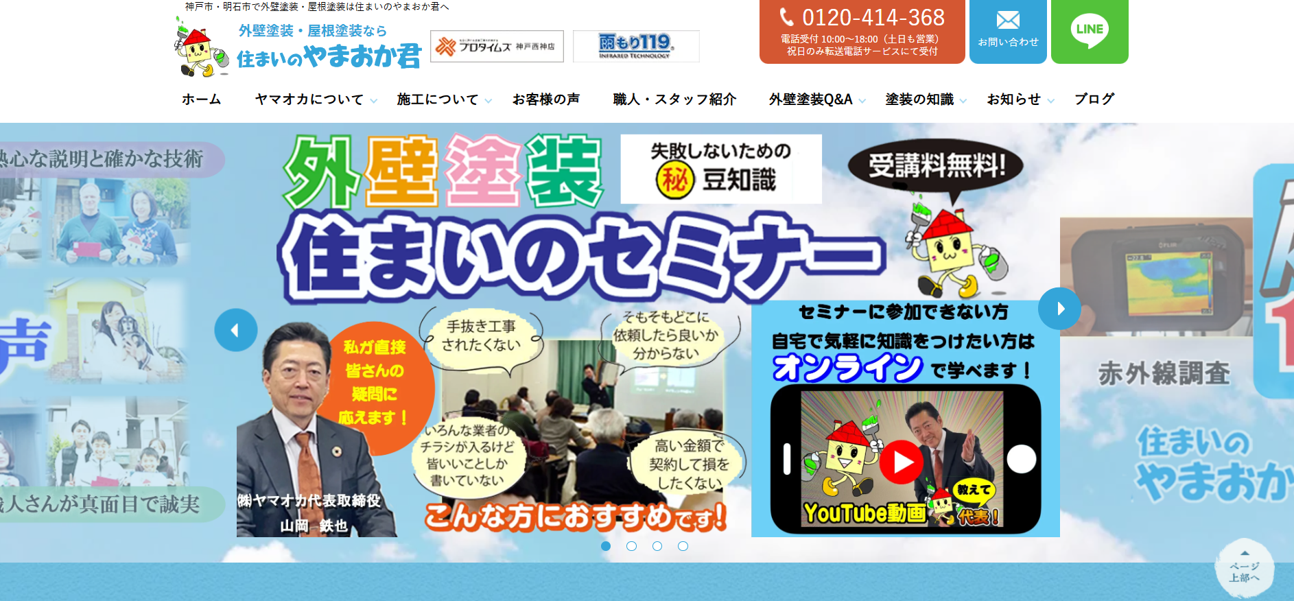 住まいのやまおか君の口コミ・レビュー【2025年最新版】