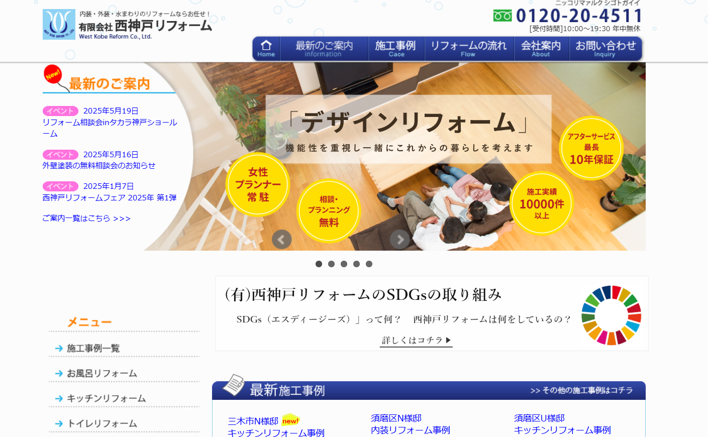 有限会社西神戸リフォームの口コミ・レビュー【2025年最新版】