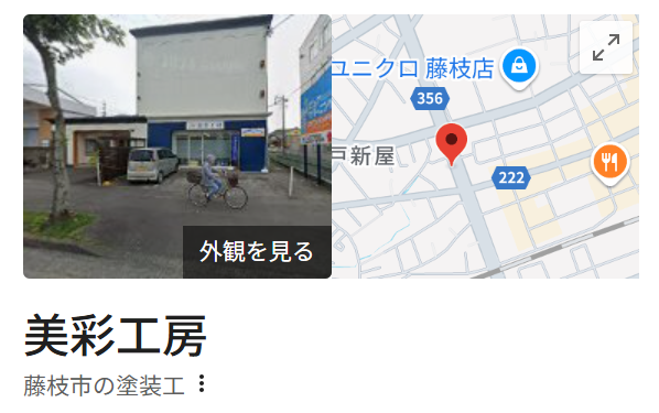 美彩工房（静岡県藤枝市）のレビュー・評判【2025年最新版】