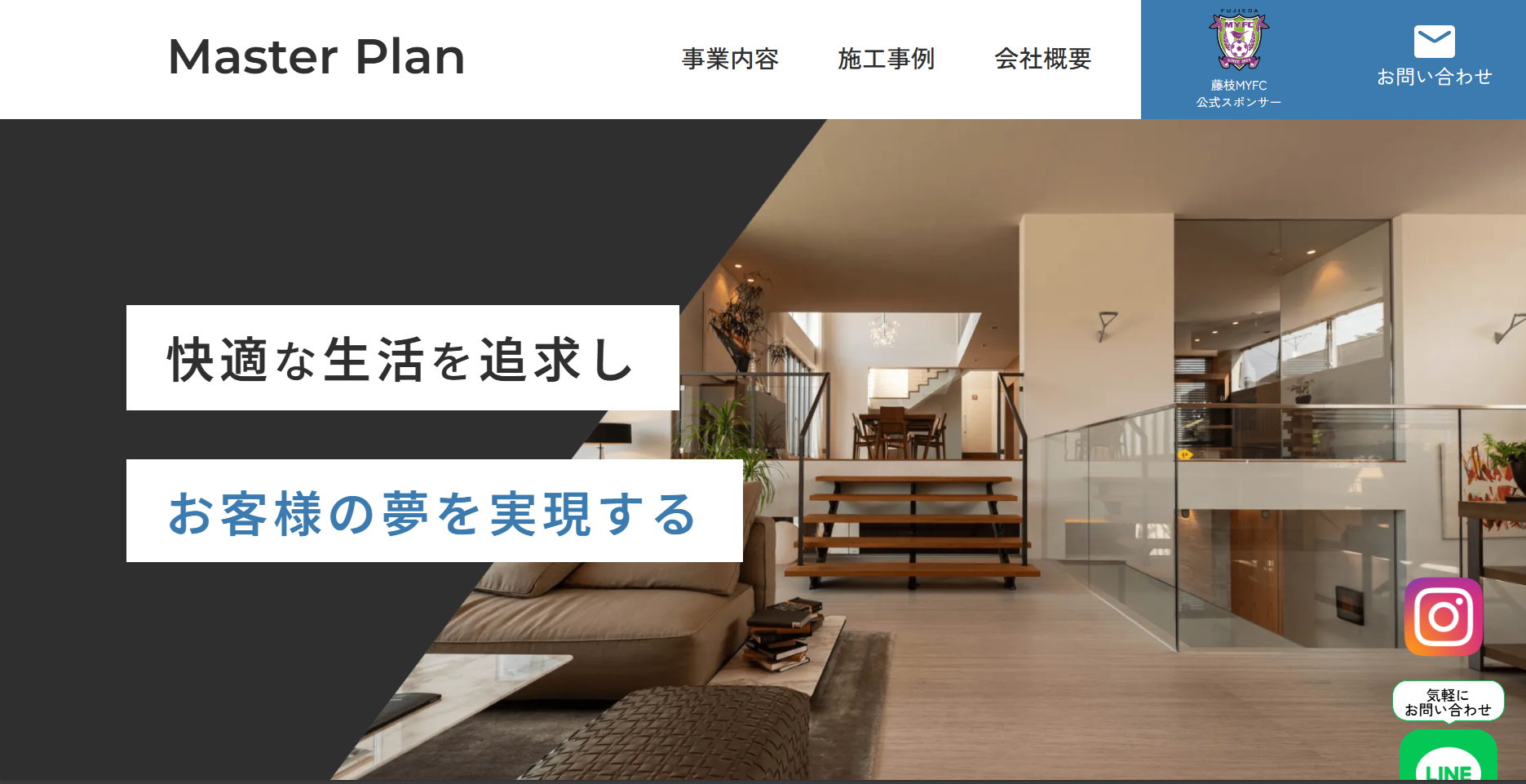株式会社MasterPlanについて【静岡県藤枝市の外壁塗装業者】