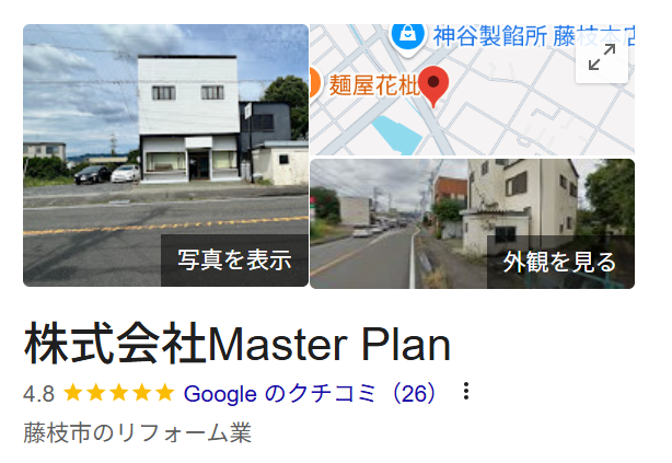 株式会社MasterPlan（静岡県藤枝市）のレビュー・評判【2025年最新版】