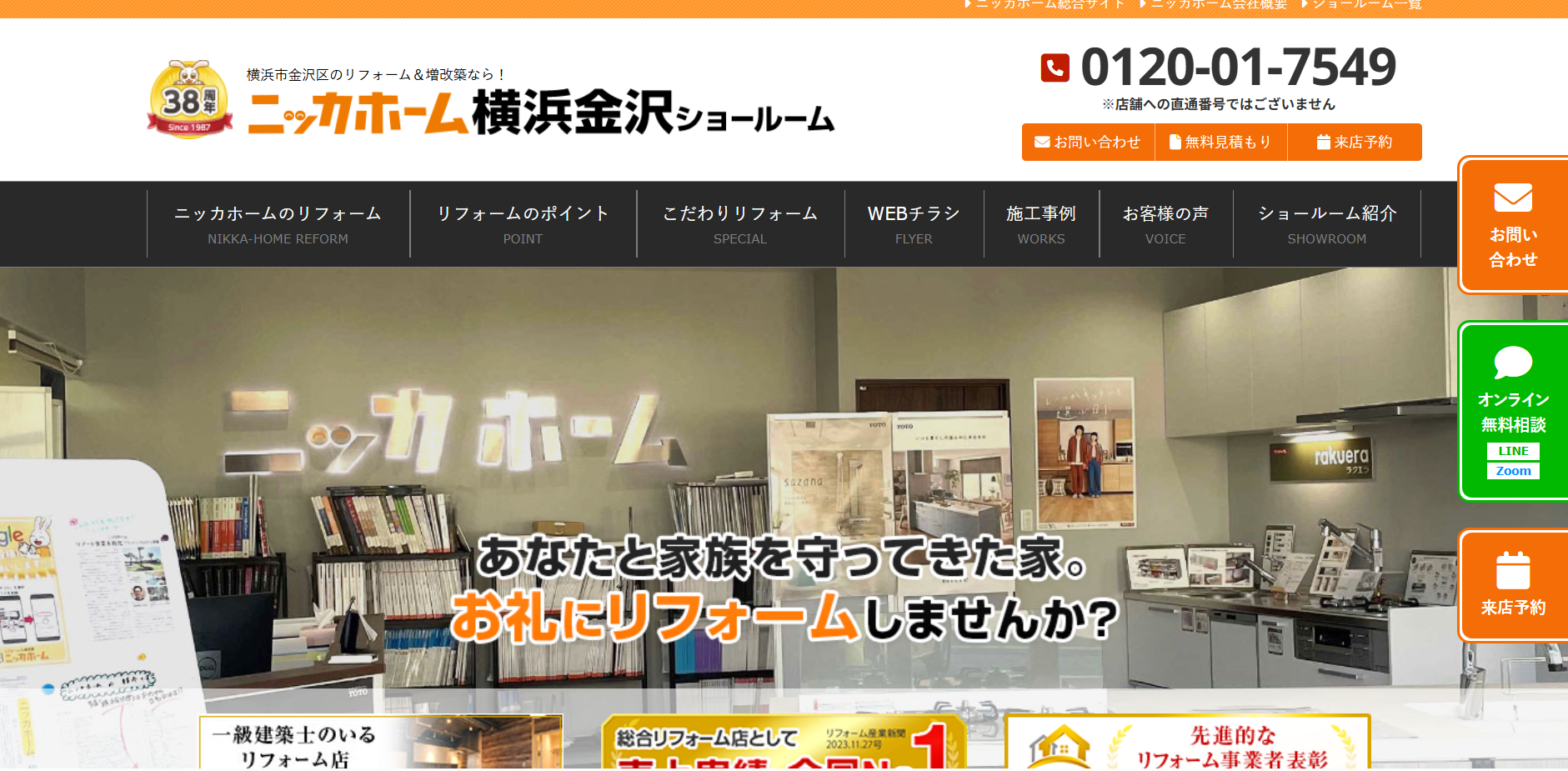 ニッカホーム横浜金沢ショールームについて【横浜市金沢区のリフォーム業者】