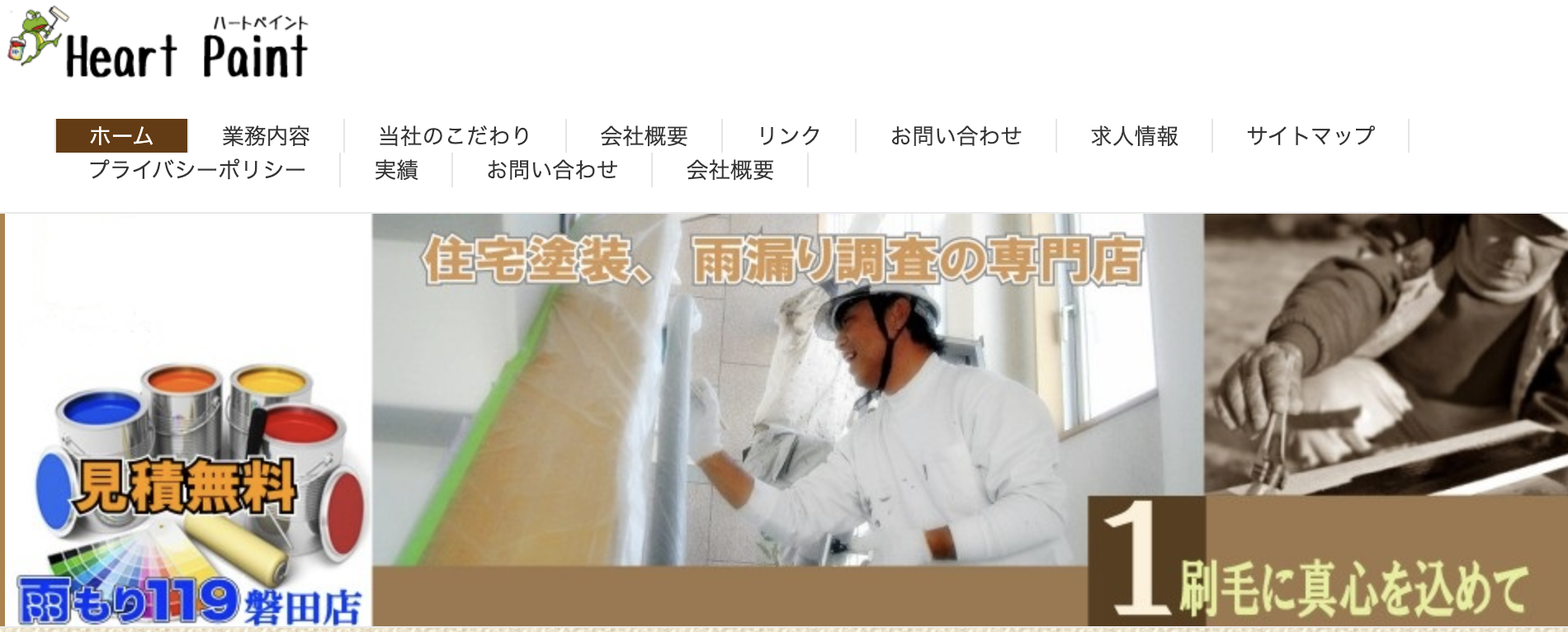 株式会社ハートペイントについて【静岡県磐田市の外壁塗装業者】