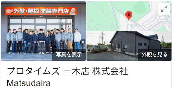 プロタイムズ三木店の良い評判・クチコミ