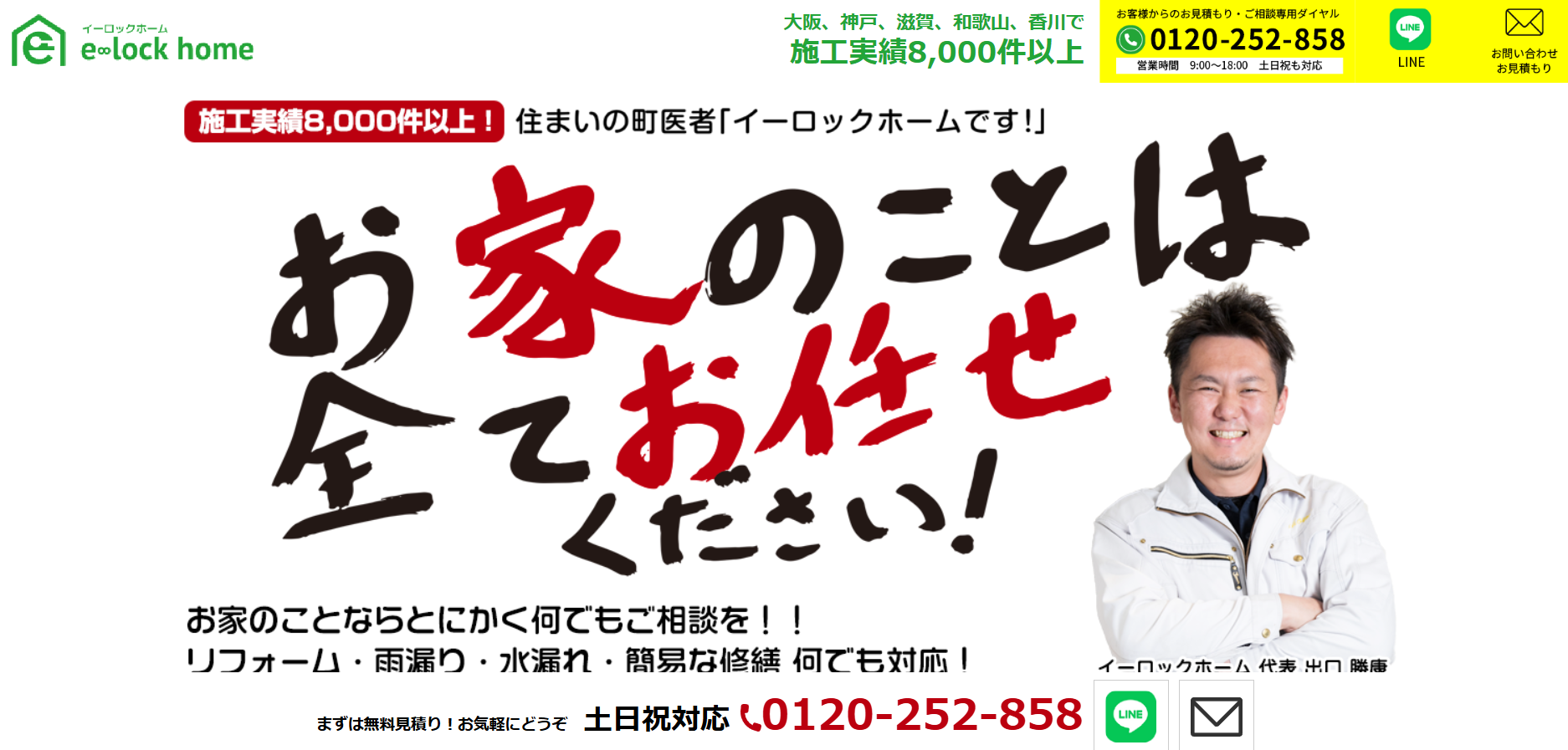 株式会社イーロックホーム神戸西店の口コミ・レビュー【2025年最新版】