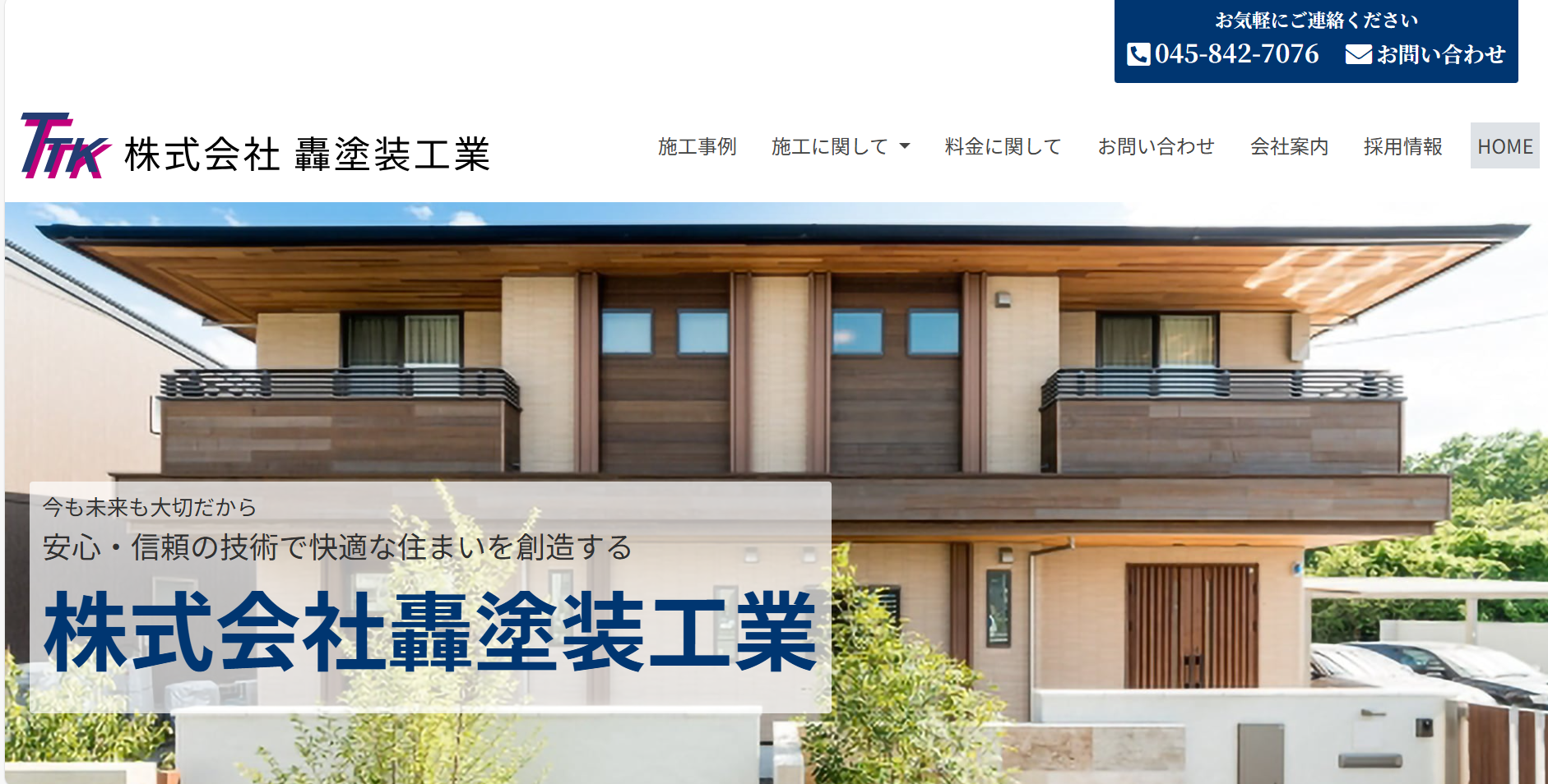 株式会社轟塗装工業について【横浜市磯子区の外壁塗装業者】