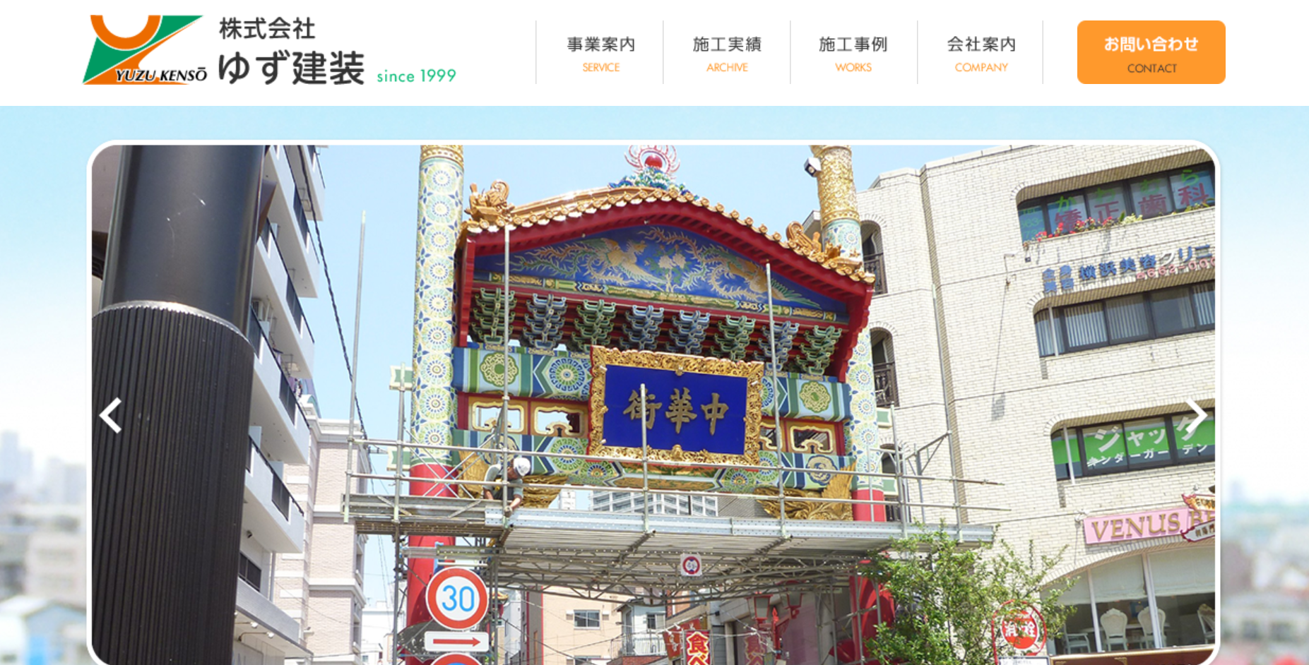 （株）ゆず建装について【横浜市磯子区の外壁塗装業者】