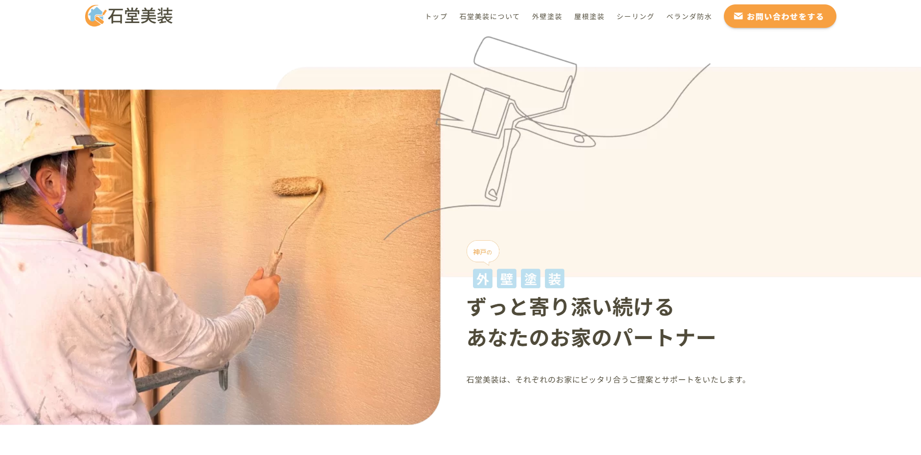 石堂美装(神戸市垂水区)の口コミ・レビュー【2025年最新版】