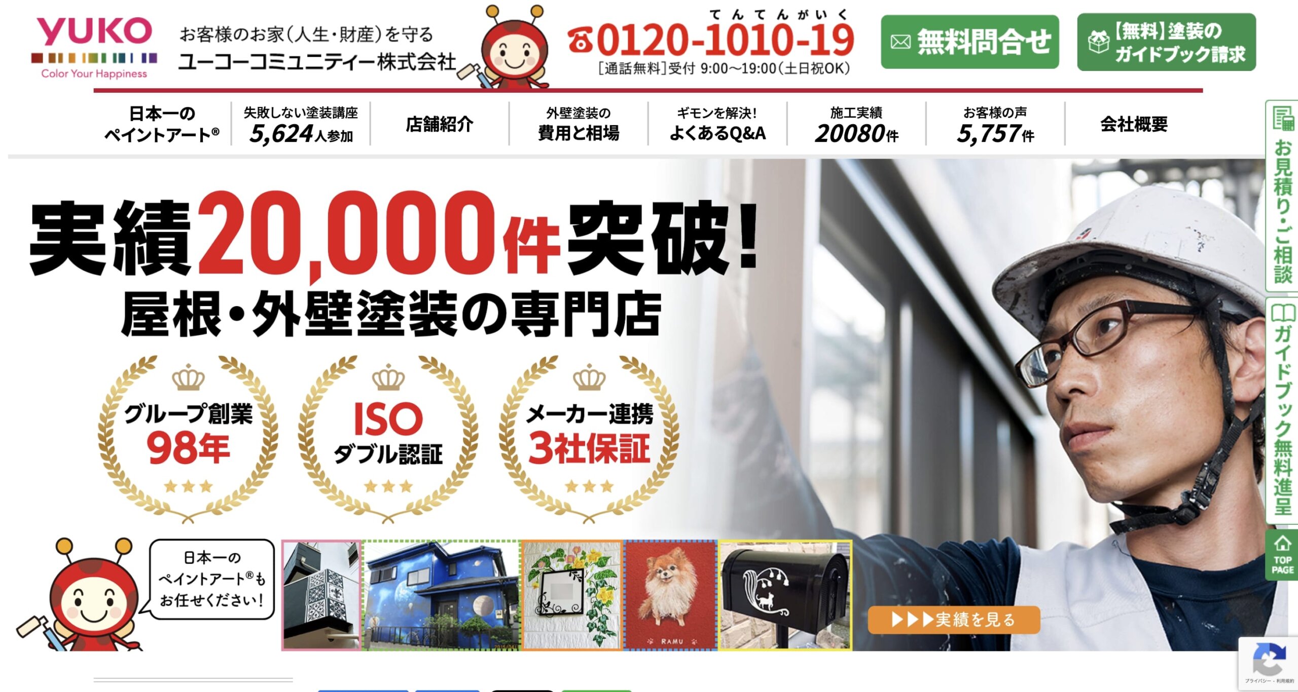 新宿区おすすめ雨漏り・屋根修理業者ランキング2位 ユーコーコミュニティー