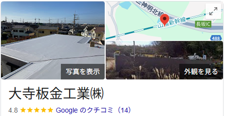 大寺板金工業(株)の良い口コミ・レビュー