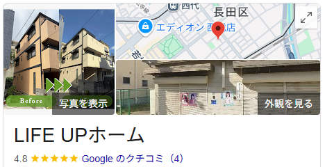 LIFE UPホーム(神戸市)の良い口コミ・レビュー