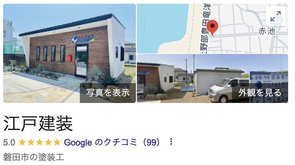 江戸建装（磐田市）のリアルなレビュー・評判【2025年最新版】