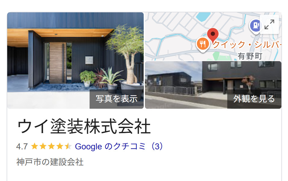 ウイ塗装株式会社の良い評判・クチコミ