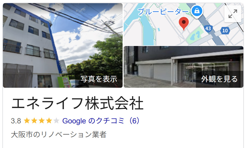 エネライフ株式会社の良い評判・レビュー