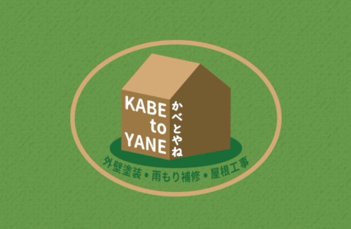 株式会社KABE to YANEについて【大阪市の外壁塗装業者】