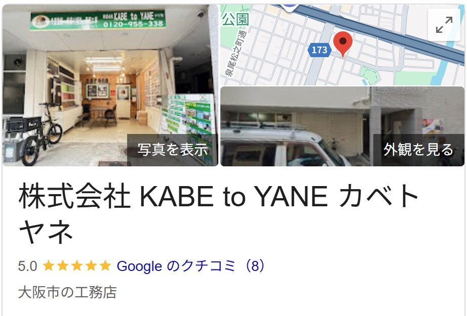 株式会社KABE to YANEの良い評判・レビュー