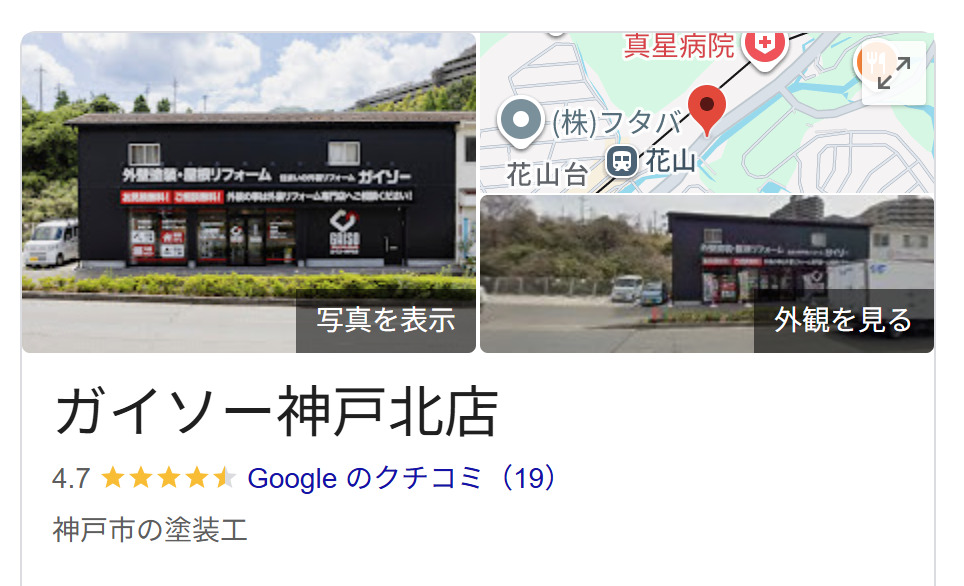 ガイソー神戸北店の良い評判・レビュー